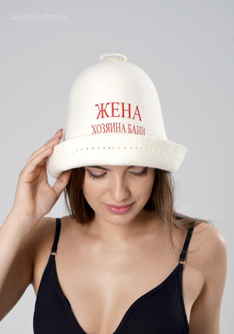 Колпак банный «Жена хозяина»