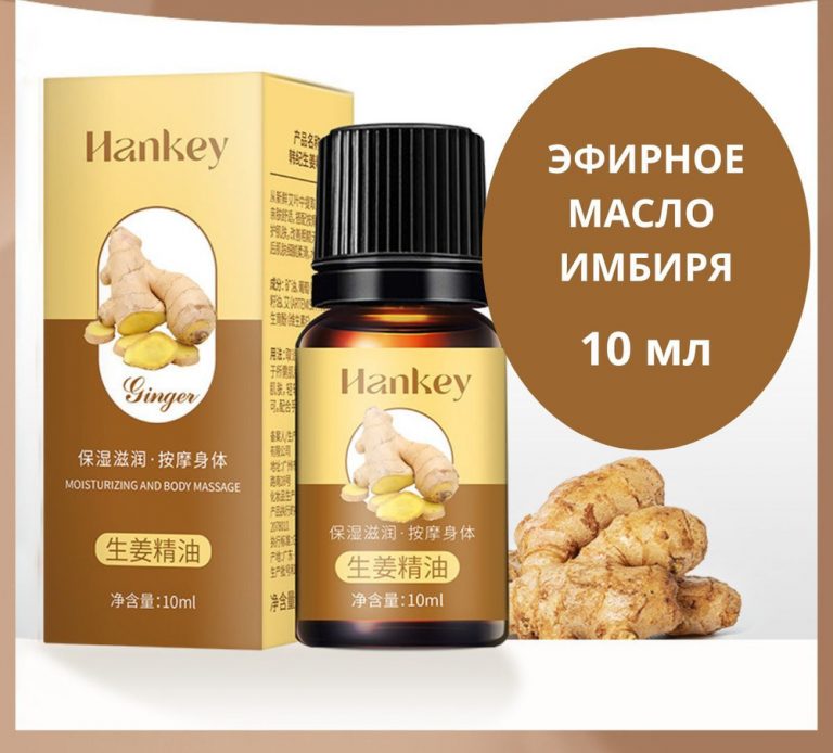 Масло с распылителем Имбирь