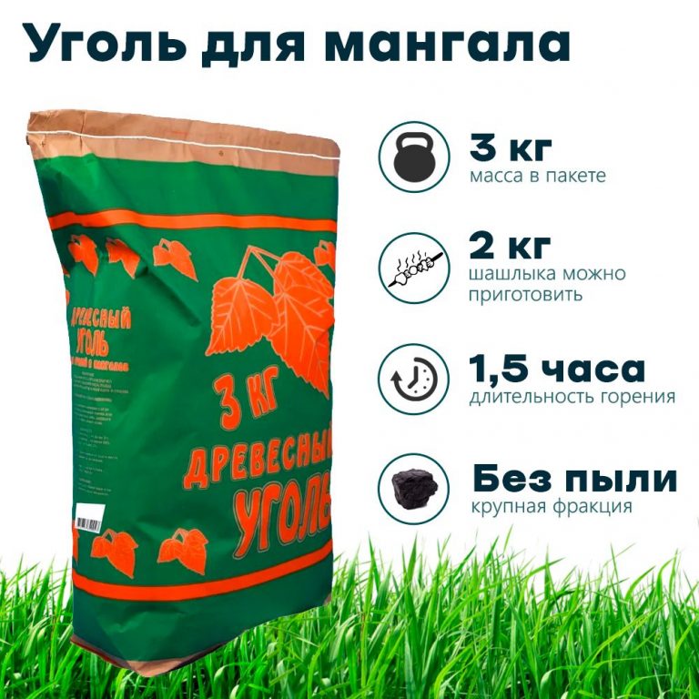 Уголь древесный (берёза) 3 кг