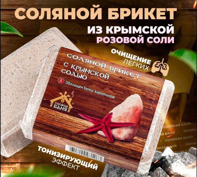 Соляной брикет 1.35кг «Гималайская соль»