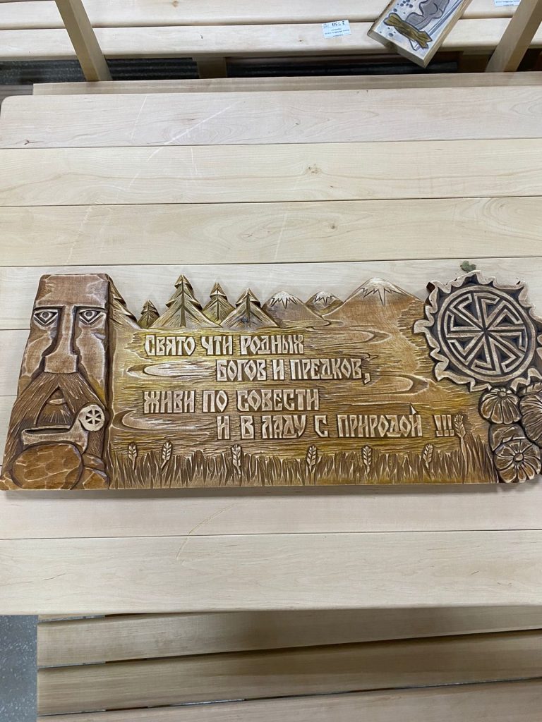 Панно «Свято Чти»