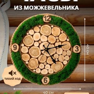 Часы душа леса D-40см