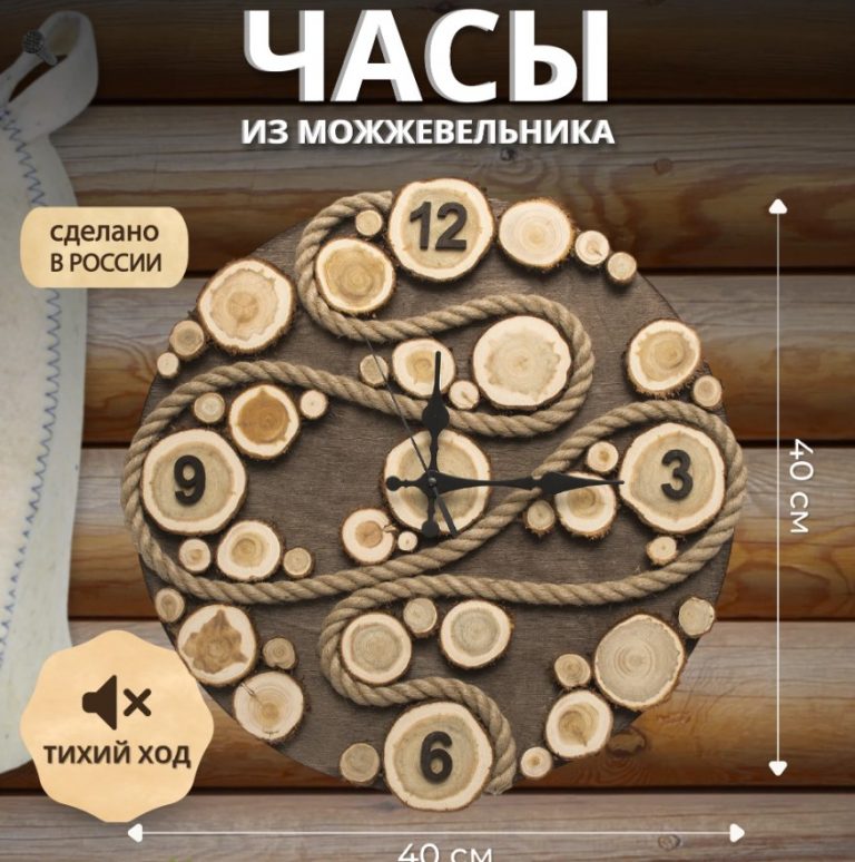 часы Линия жизни D-40см